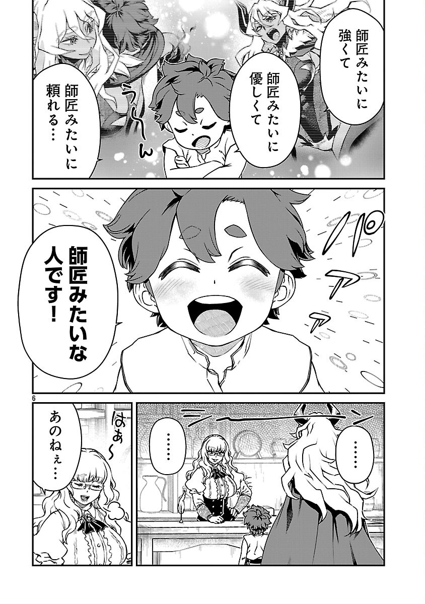 Onnamaou-sama wa Yuusha-kun o Taosenai. - Chapter 37 - Page 8