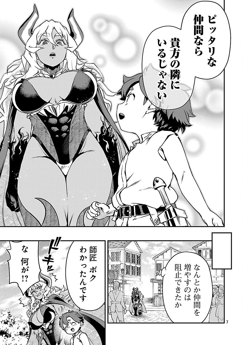Onnamaou-sama wa Yuusha-kun o Taosenai. - Chapter 37 - Page 9
