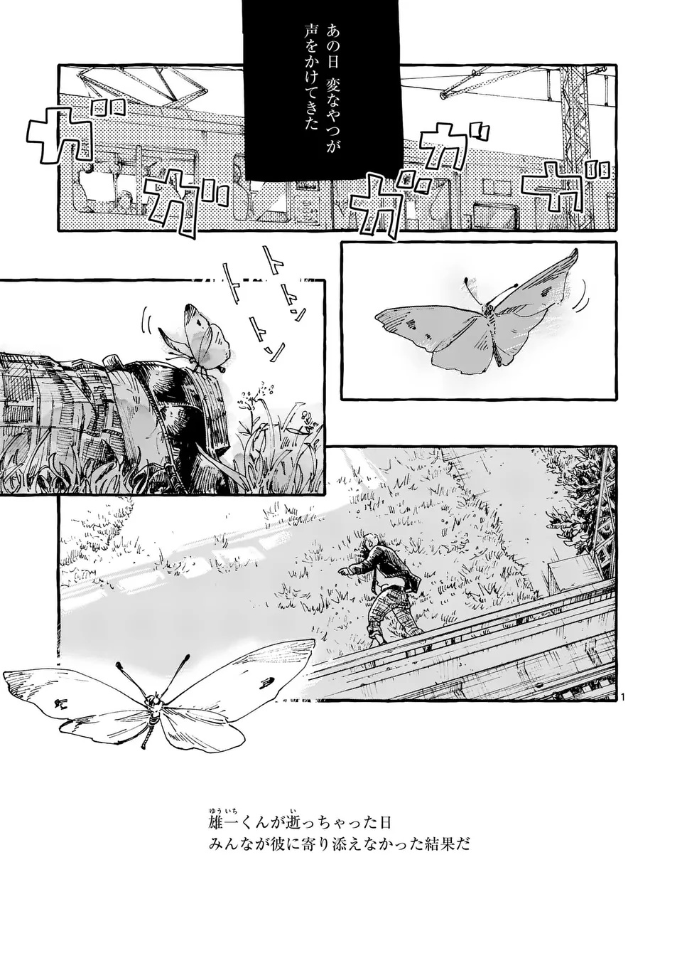Onna no Ko wo Tengoku ni Tsurete Iku ni wa - Chapter 1 - Page 1