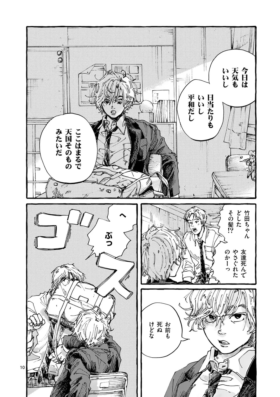 Onna no Ko wo Tengoku ni Tsurete Iku ni wa - Chapter 1 - Page 10