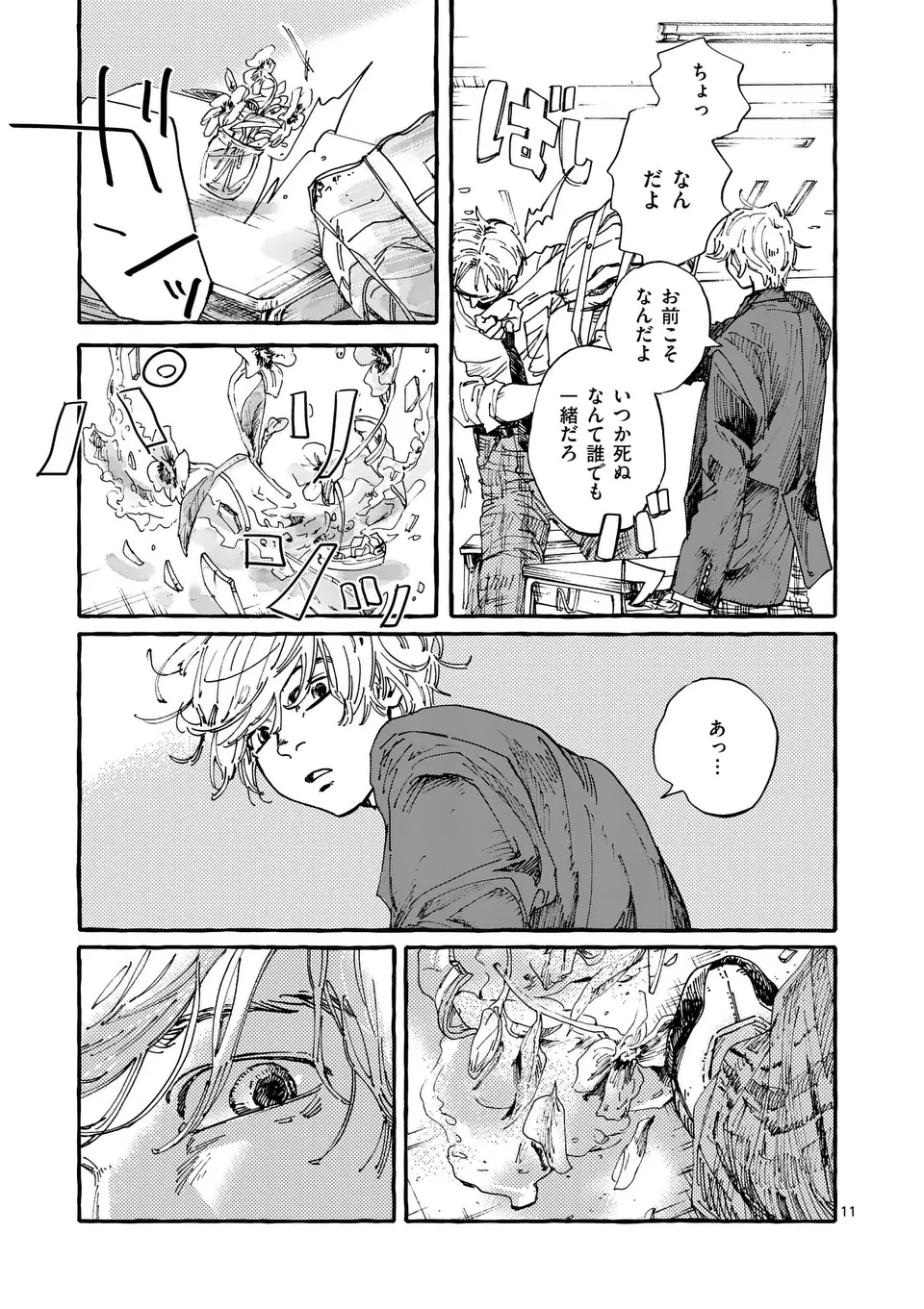 Onna no Ko wo Tengoku ni Tsurete Iku ni wa - Chapter 1 - Page 11