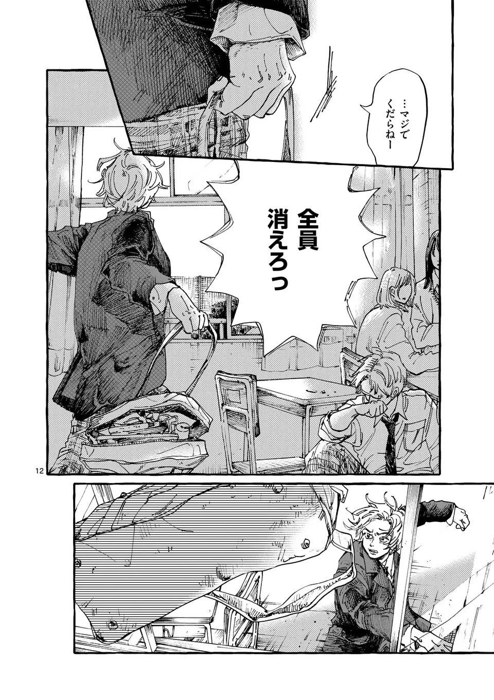 Onna no Ko wo Tengoku ni Tsurete Iku ni wa - Chapter 1 - Page 12