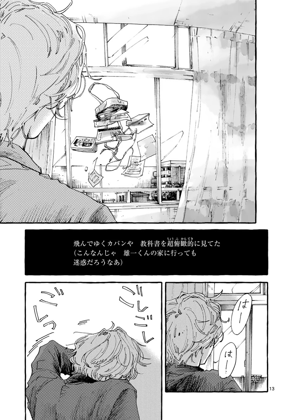 Onna no Ko wo Tengoku ni Tsurete Iku ni wa - Chapter 1 - Page 13
