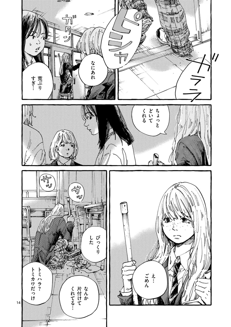 Onna no Ko wo Tengoku ni Tsurete Iku ni wa - Chapter 1 - Page 14