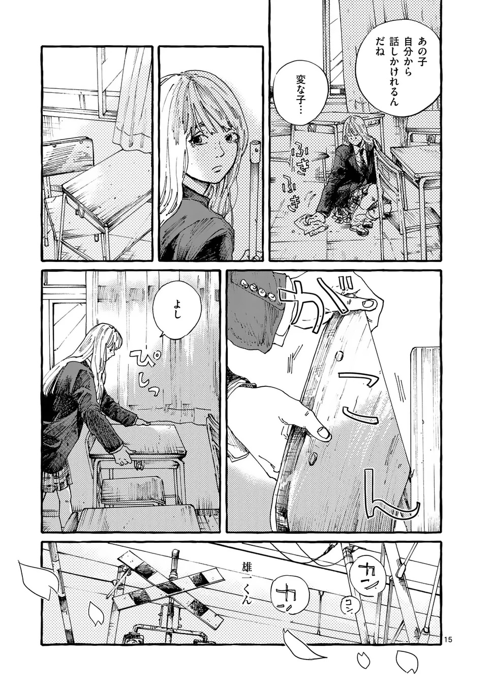 Onna no Ko wo Tengoku ni Tsurete Iku ni wa - Chapter 1 - Page 15