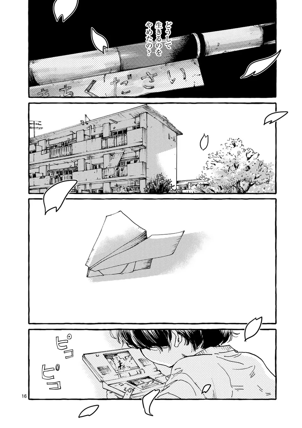 Onna no Ko wo Tengoku ni Tsurete Iku ni wa - Chapter 1 - Page 16