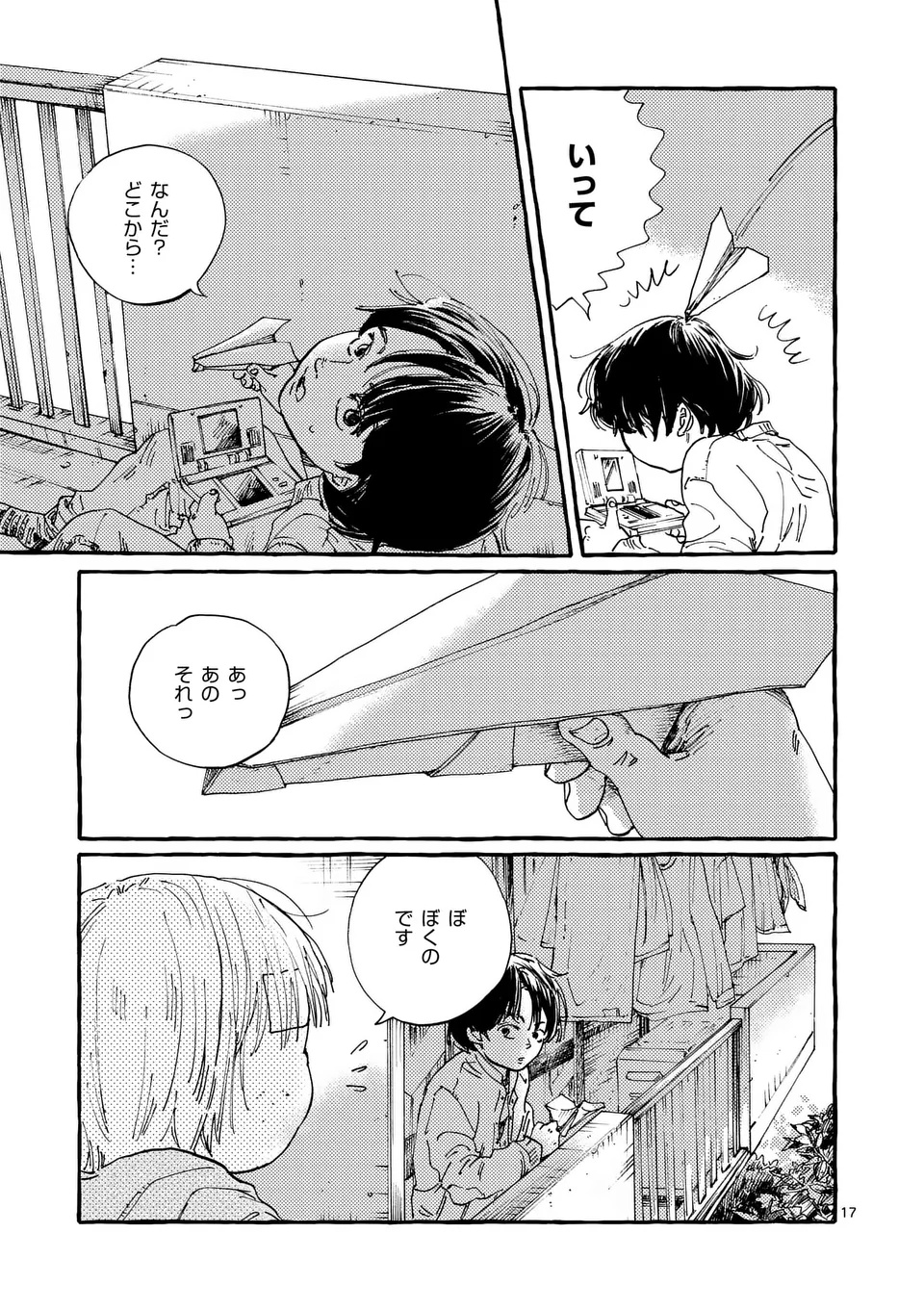 Onna no Ko wo Tengoku ni Tsurete Iku ni wa - Chapter 1 - Page 17