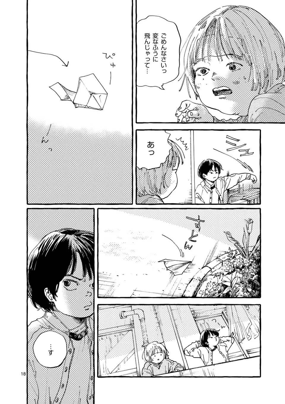 Onna no Ko wo Tengoku ni Tsurete Iku ni wa - Chapter 1 - Page 18