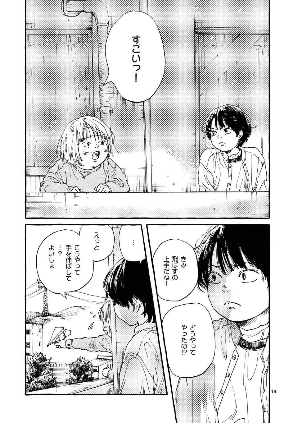 Onna no Ko wo Tengoku ni Tsurete Iku ni wa - Chapter 1 - Page 19