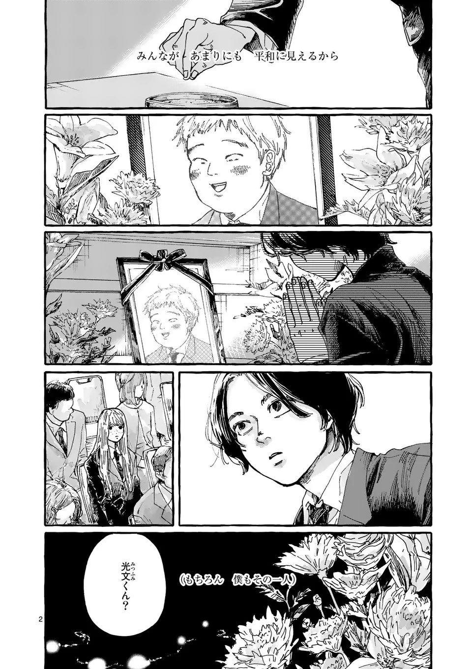 Onna no Ko wo Tengoku ni Tsurete Iku ni wa - Chapter 1 - Page 2