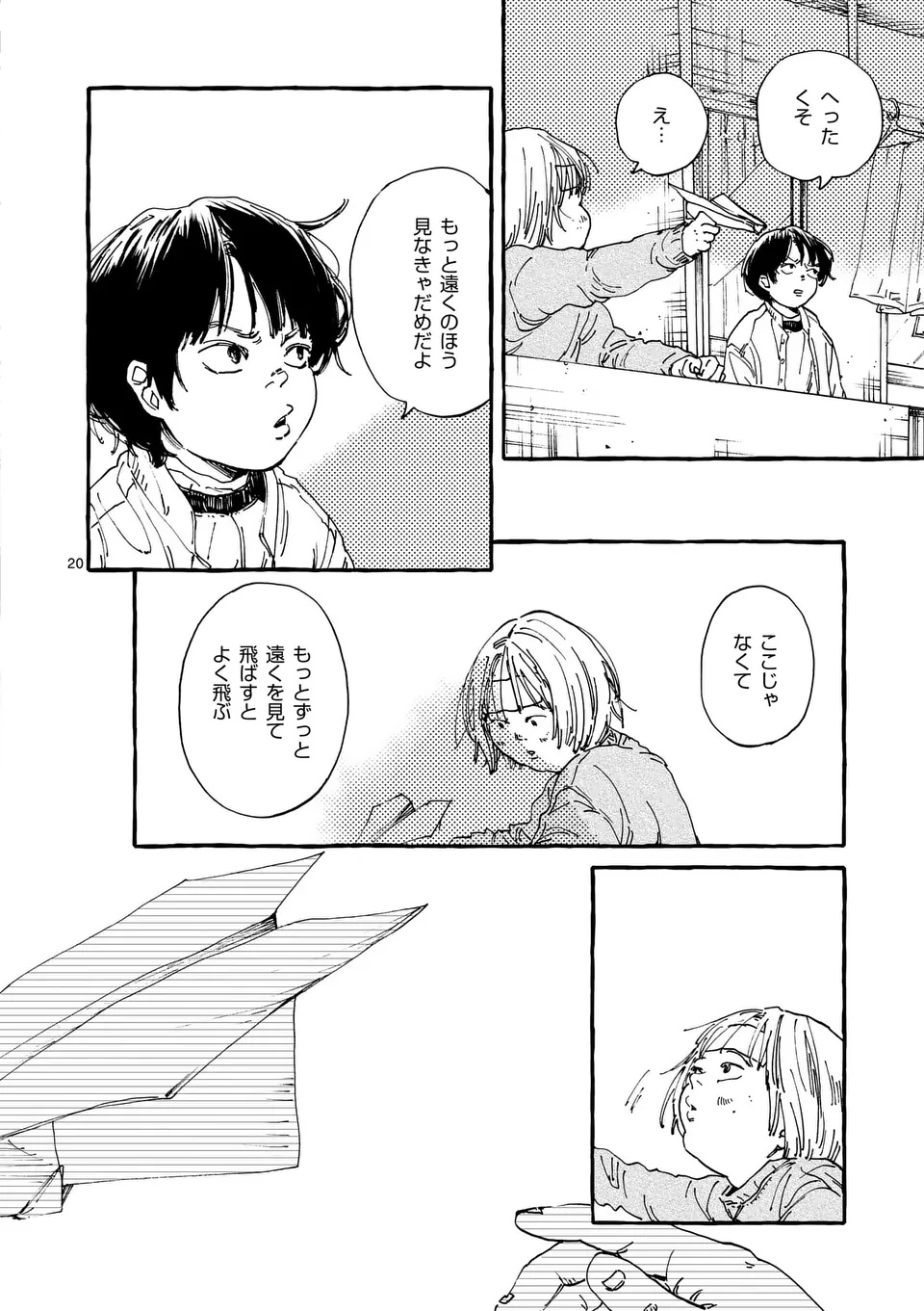 Onna no Ko wo Tengoku ni Tsurete Iku ni wa - Chapter 1 - Page 20