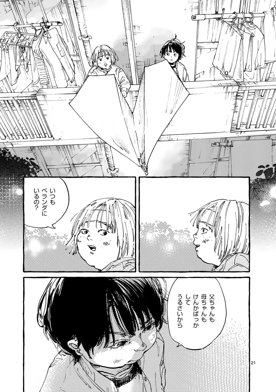 Onna no Ko wo Tengoku ni Tsurete Iku ni wa - Chapter 1 - Page 21