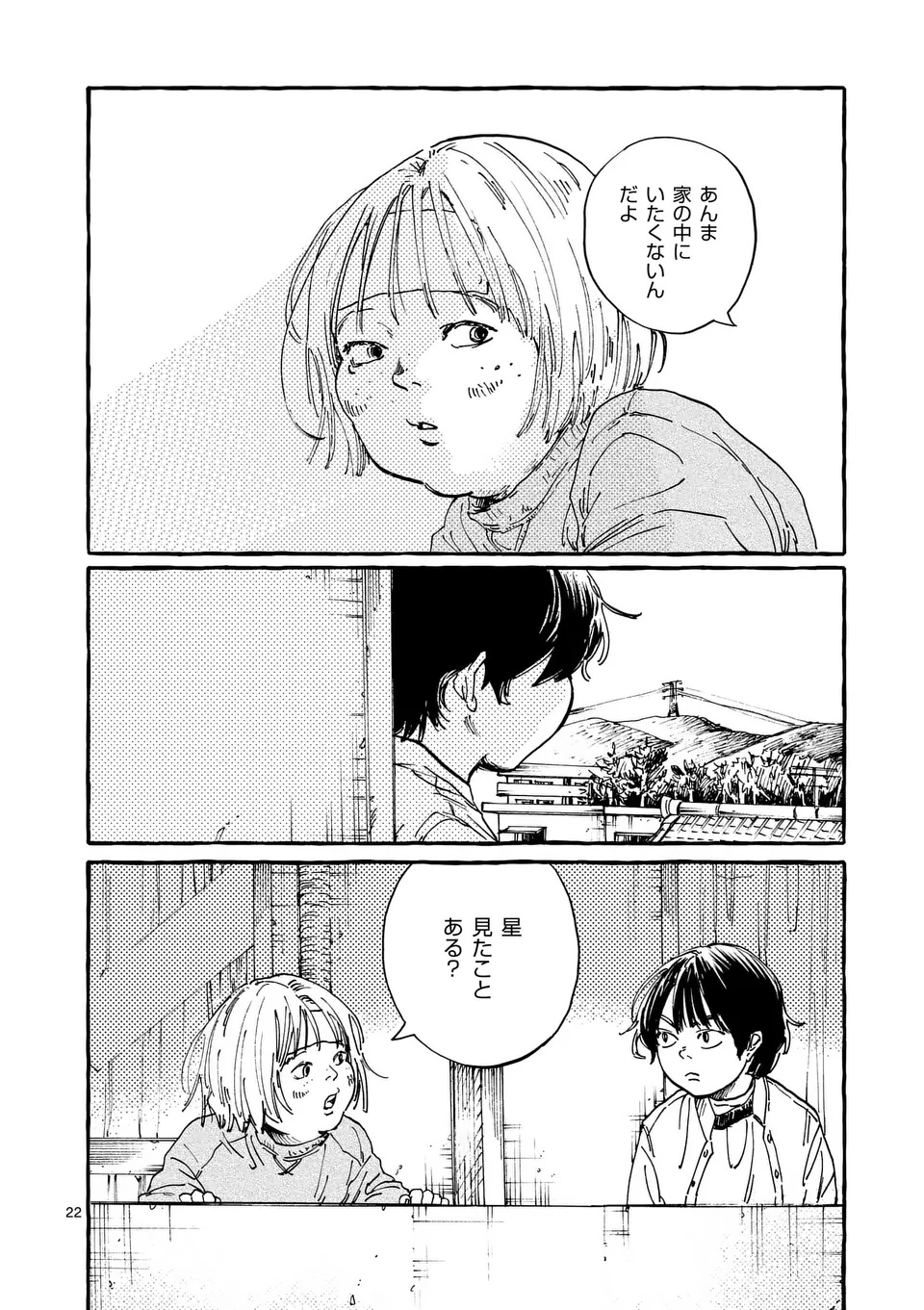 Onna no Ko wo Tengoku ni Tsurete Iku ni wa - Chapter 1 - Page 22