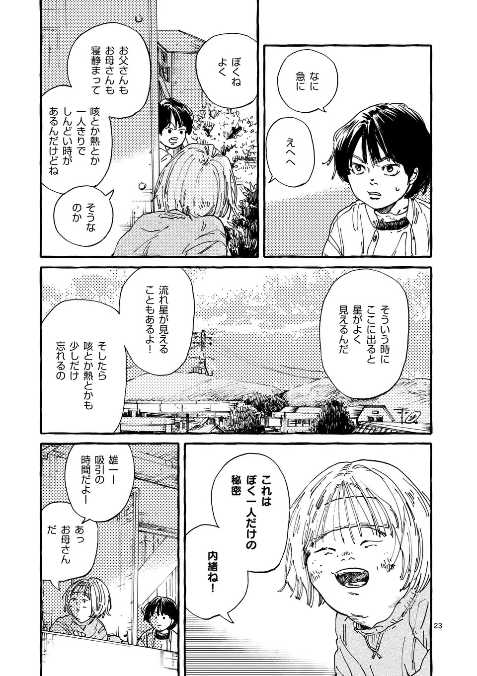 Onna no Ko wo Tengoku ni Tsurete Iku ni wa - Chapter 1 - Page 23