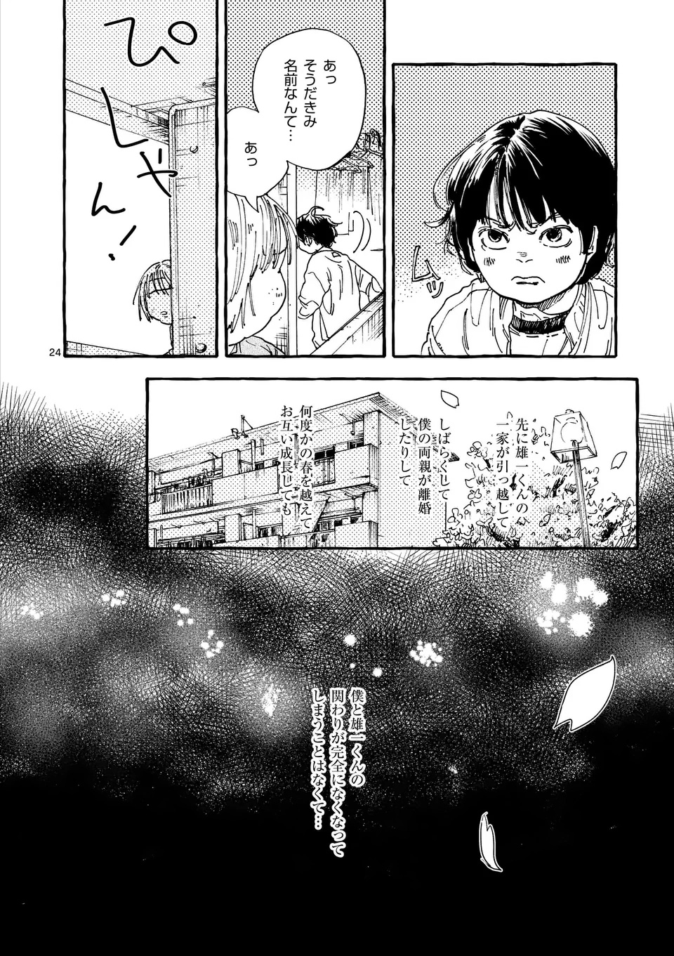 Onna no Ko wo Tengoku ni Tsurete Iku ni wa - Chapter 1 - Page 24