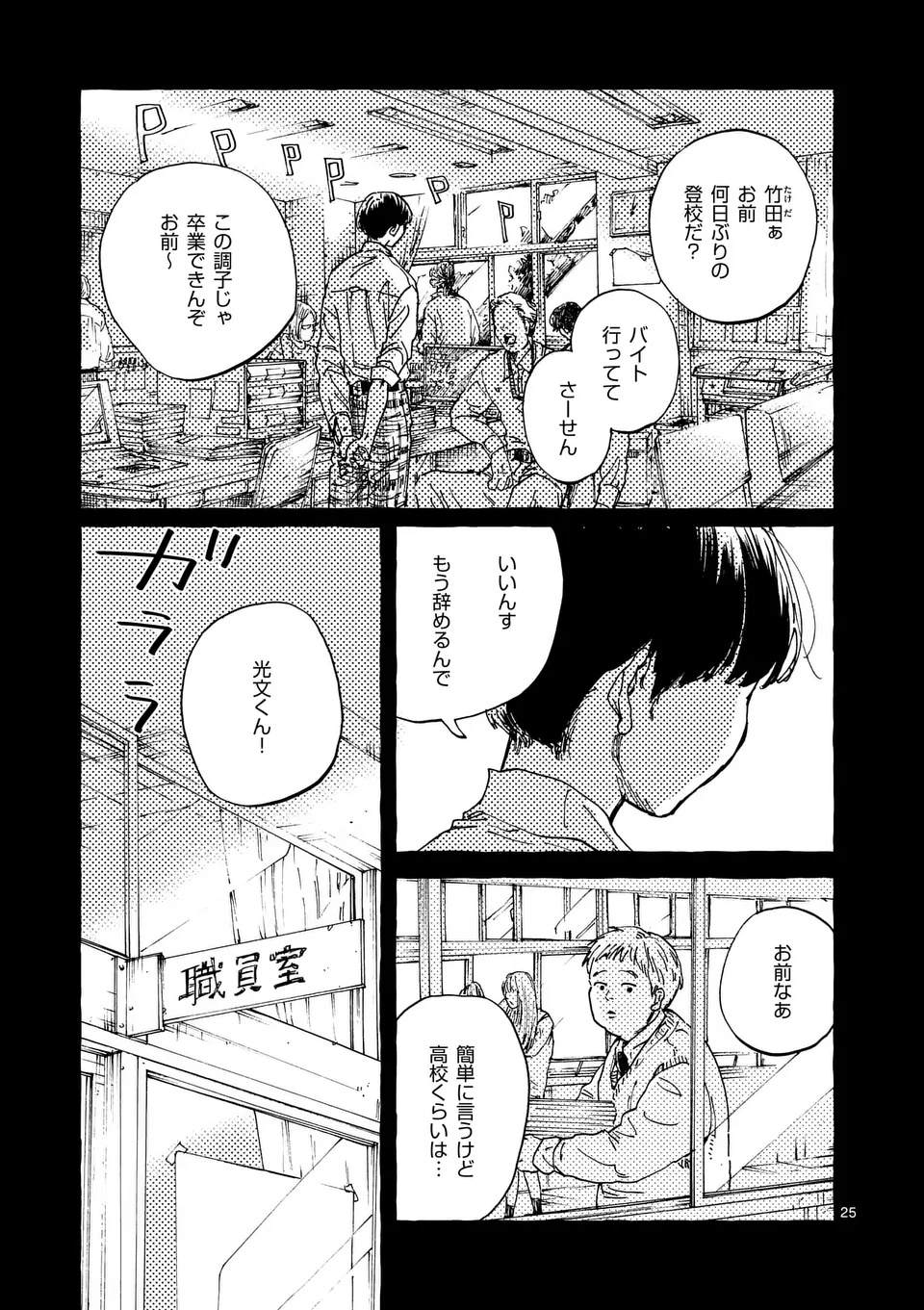 Onna no Ko wo Tengoku ni Tsurete Iku ni wa - Chapter 1 - Page 25