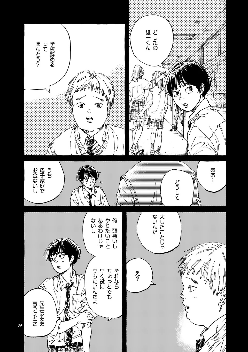 Onna no Ko wo Tengoku ni Tsurete Iku ni wa - Chapter 1 - Page 26