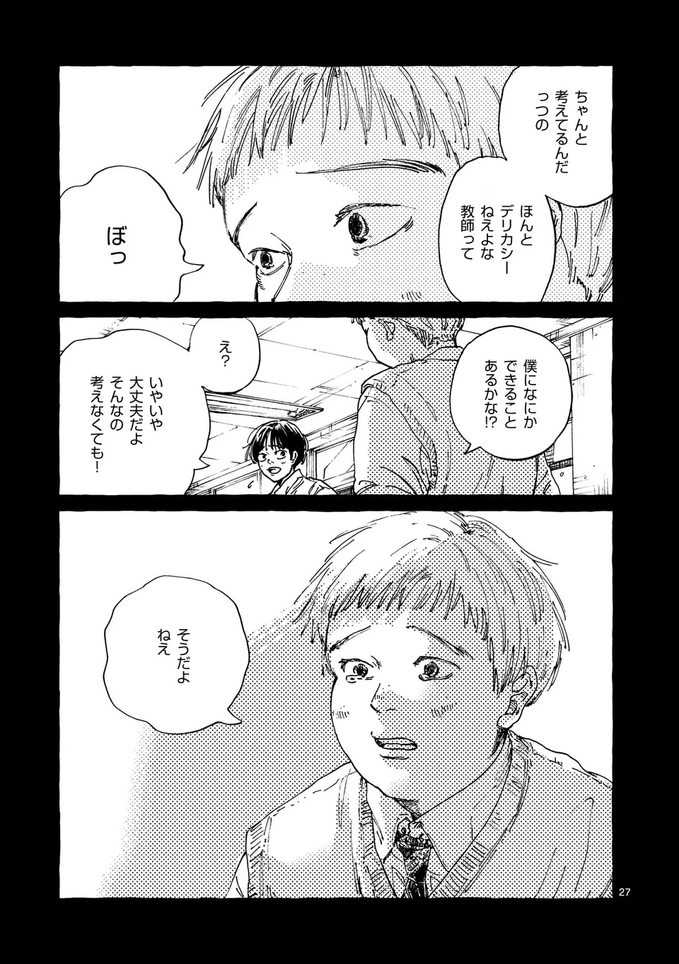 Onna no Ko wo Tengoku ni Tsurete Iku ni wa - Chapter 1 - Page 27