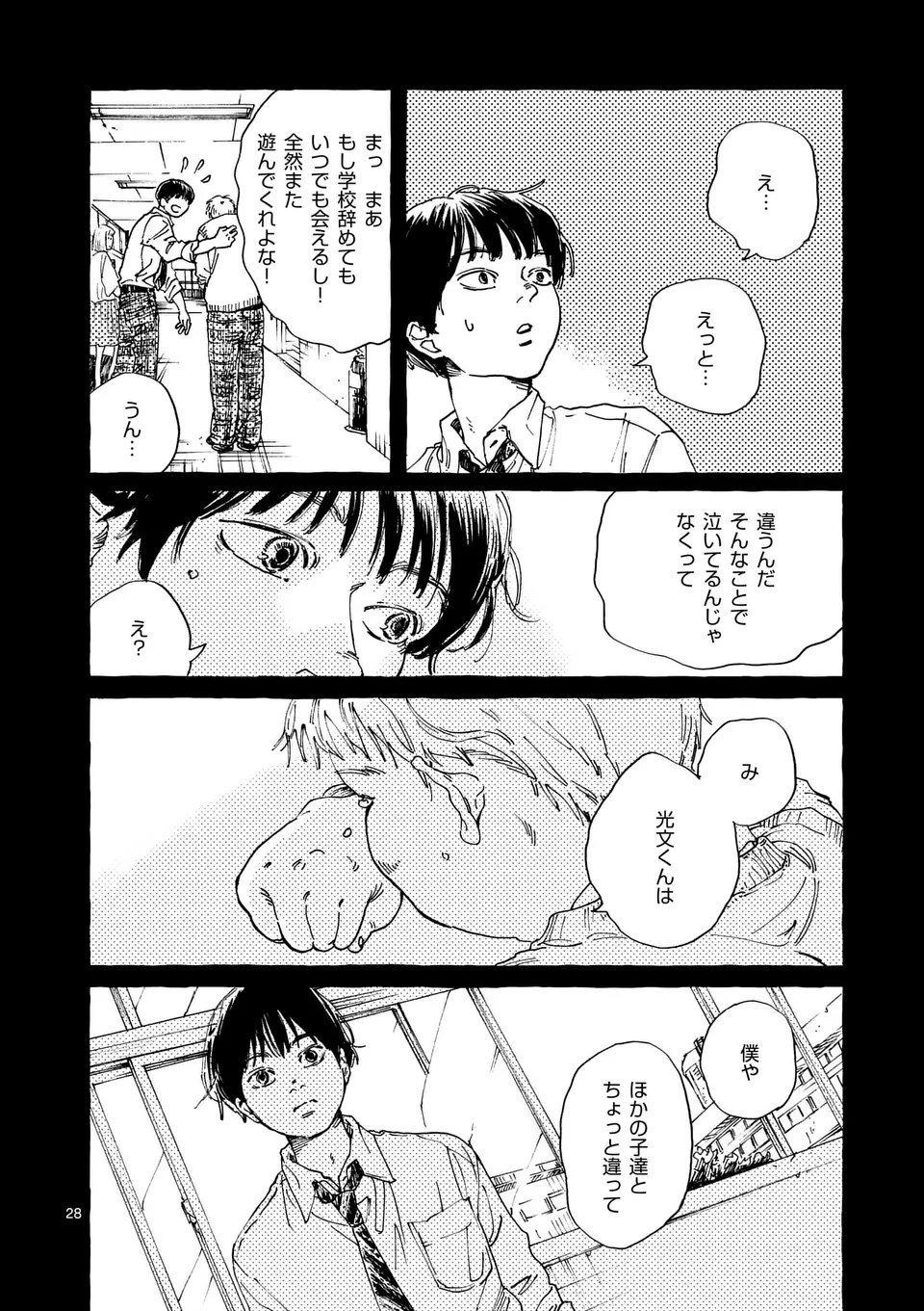 Onna no Ko wo Tengoku ni Tsurete Iku ni wa - Chapter 1 - Page 28