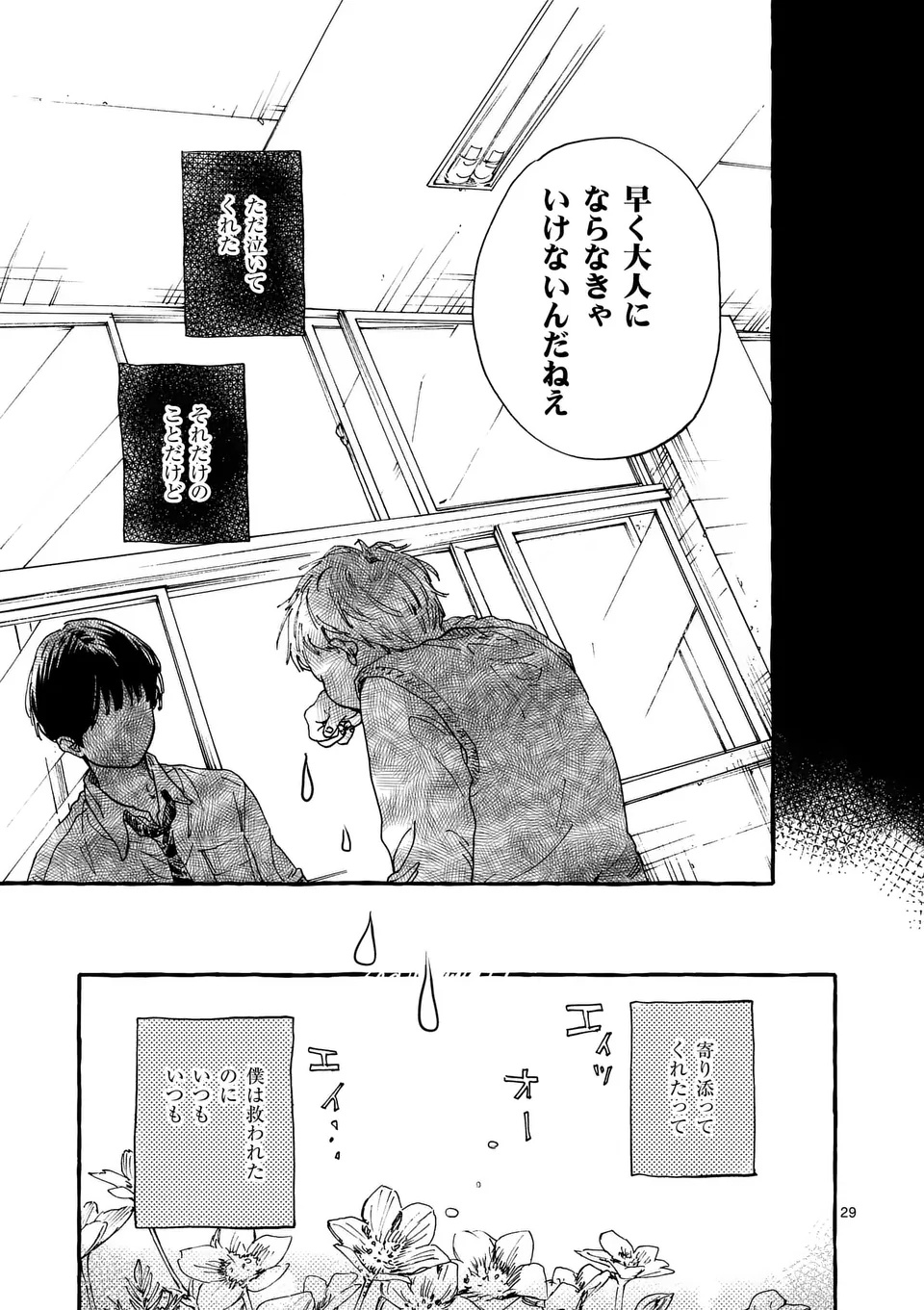 Onna no Ko wo Tengoku ni Tsurete Iku ni wa - Chapter 1 - Page 29