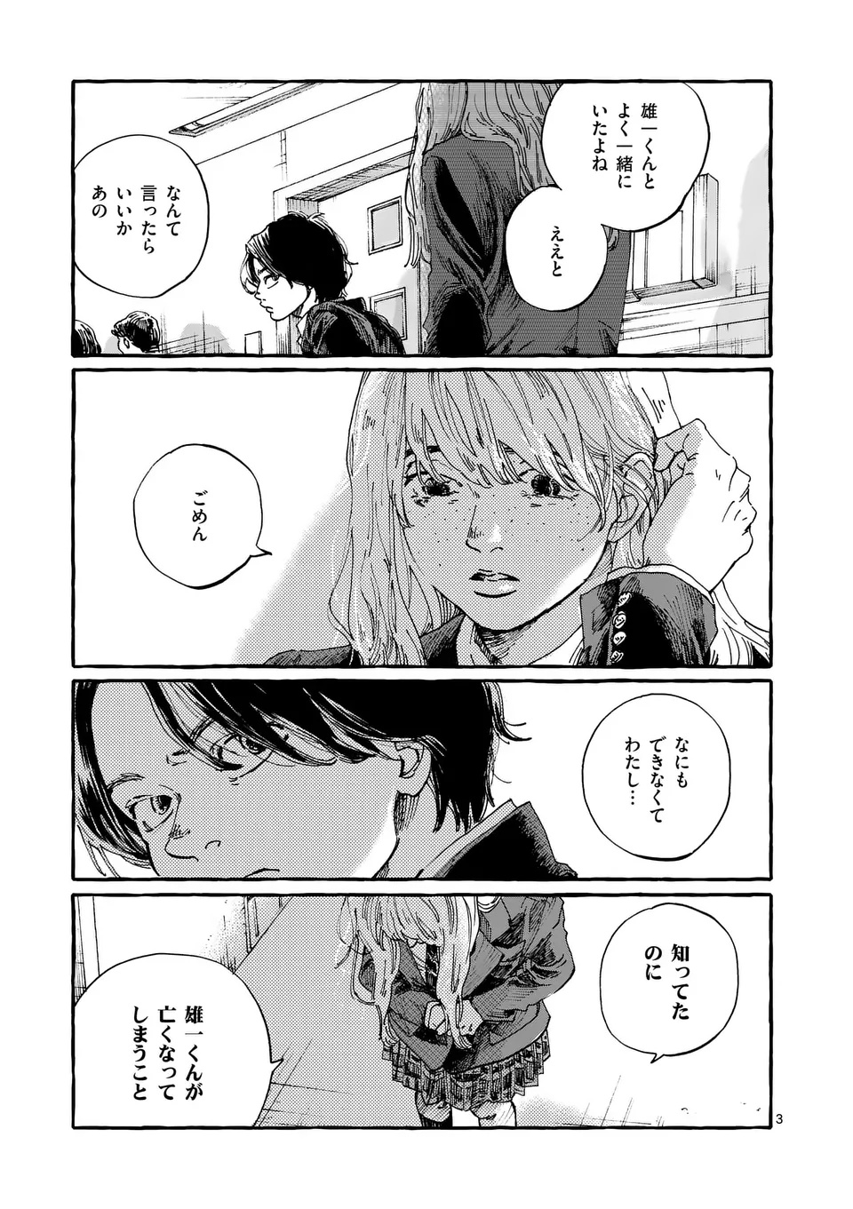 Onna no Ko wo Tengoku ni Tsurete Iku ni wa - Chapter 1 - Page 3