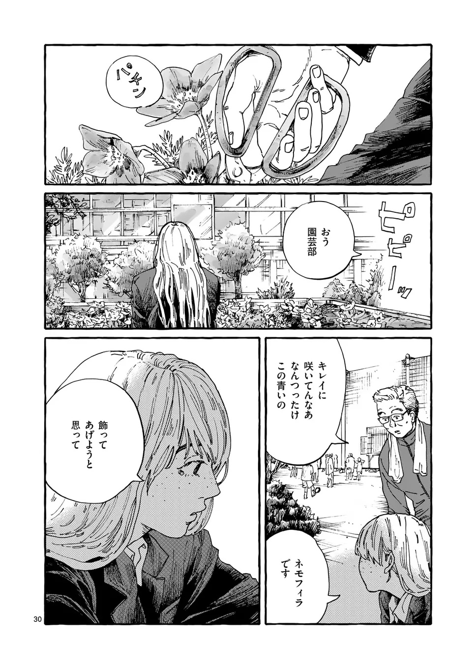 Onna no Ko wo Tengoku ni Tsurete Iku ni wa - Chapter 1 - Page 30