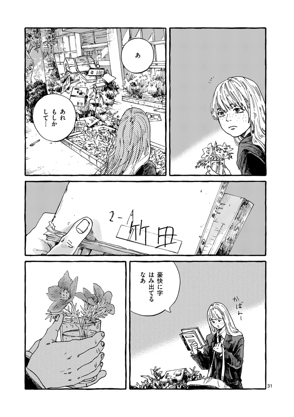 Onna no Ko wo Tengoku ni Tsurete Iku ni wa - Chapter 1 - Page 31