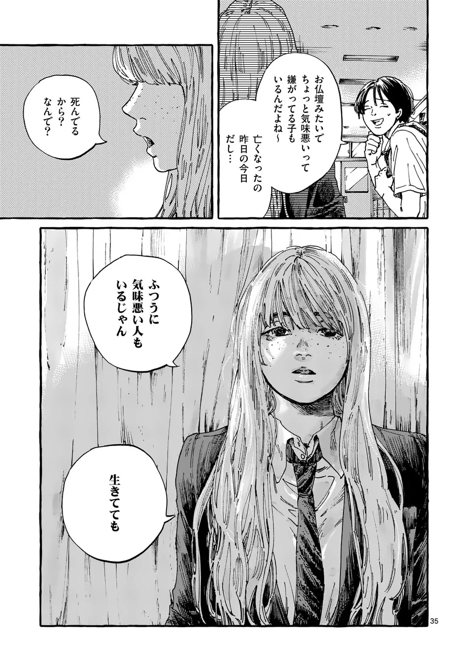 Onna no Ko wo Tengoku ni Tsurete Iku ni wa - Chapter 1 - Page 35