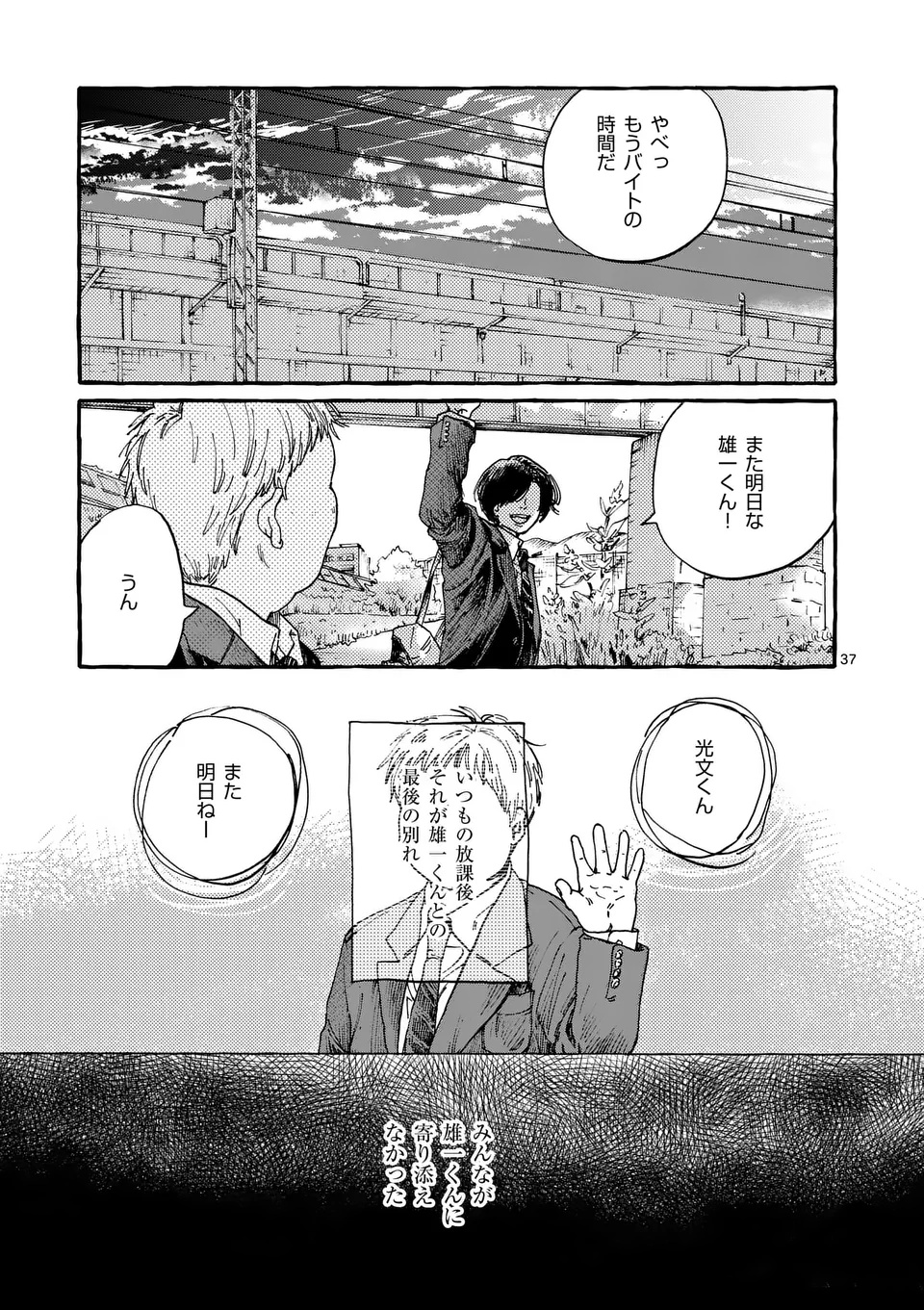 Onna no Ko wo Tengoku ni Tsurete Iku ni wa - Chapter 1 - Page 37