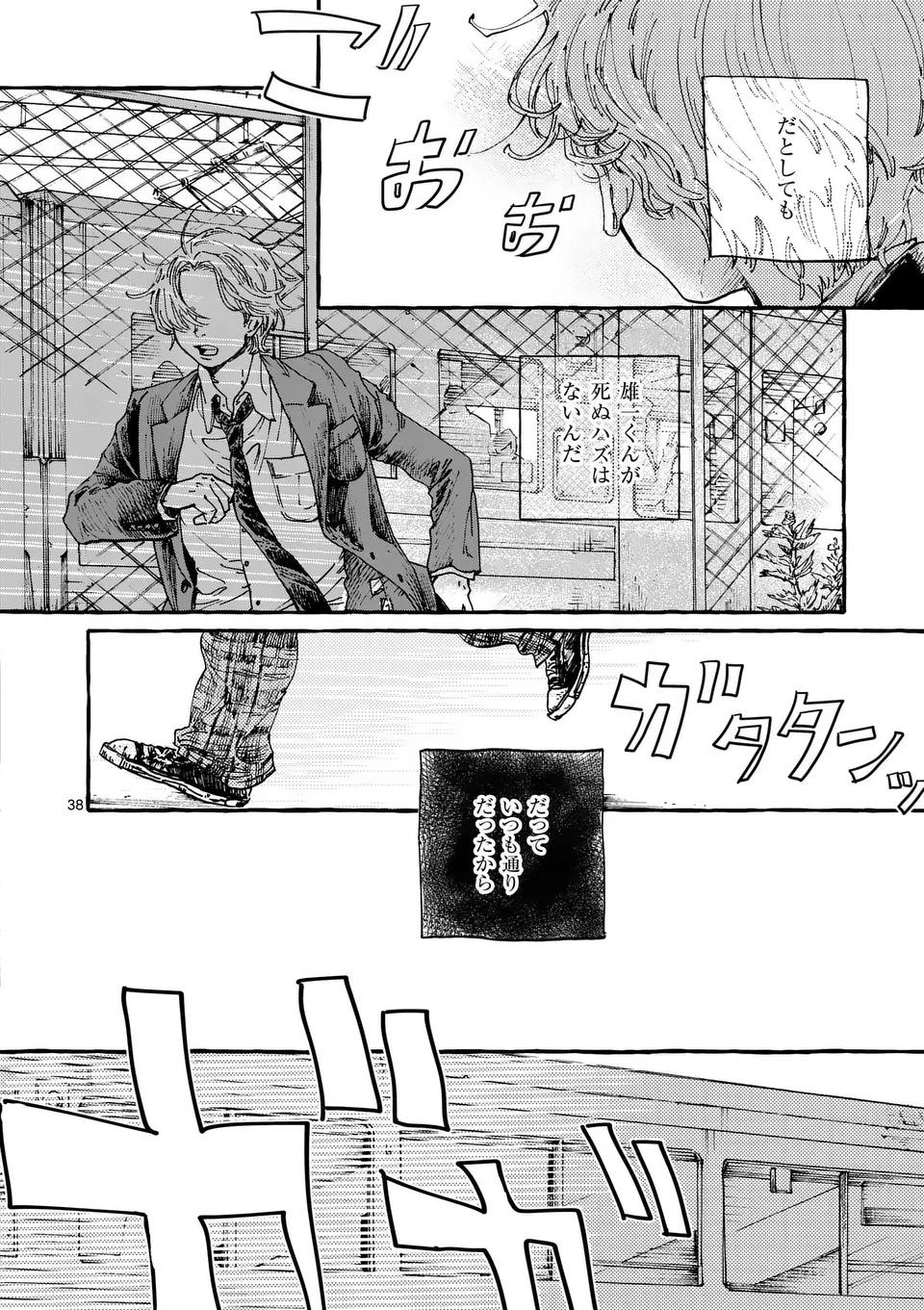 Onna no Ko wo Tengoku ni Tsurete Iku ni wa - Chapter 1 - Page 38