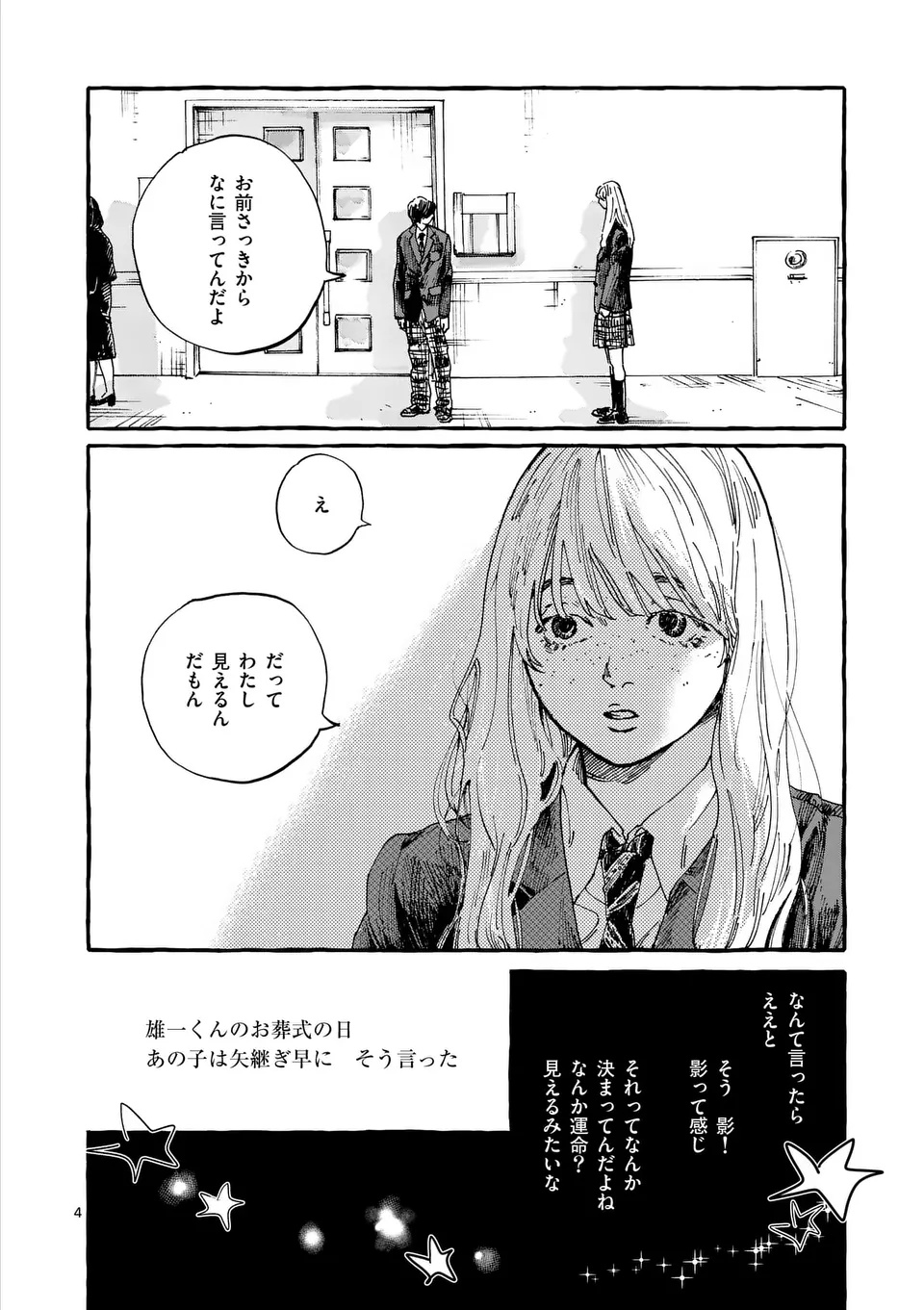 Onna no Ko wo Tengoku ni Tsurete Iku ni wa - Chapter 1 - Page 4