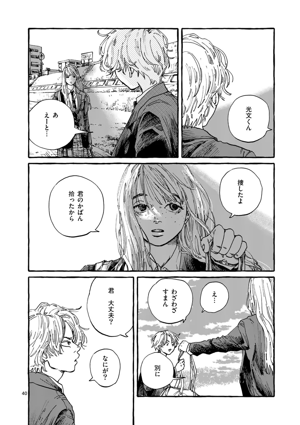 Onna no Ko wo Tengoku ni Tsurete Iku ni wa - Chapter 1 - Page 40