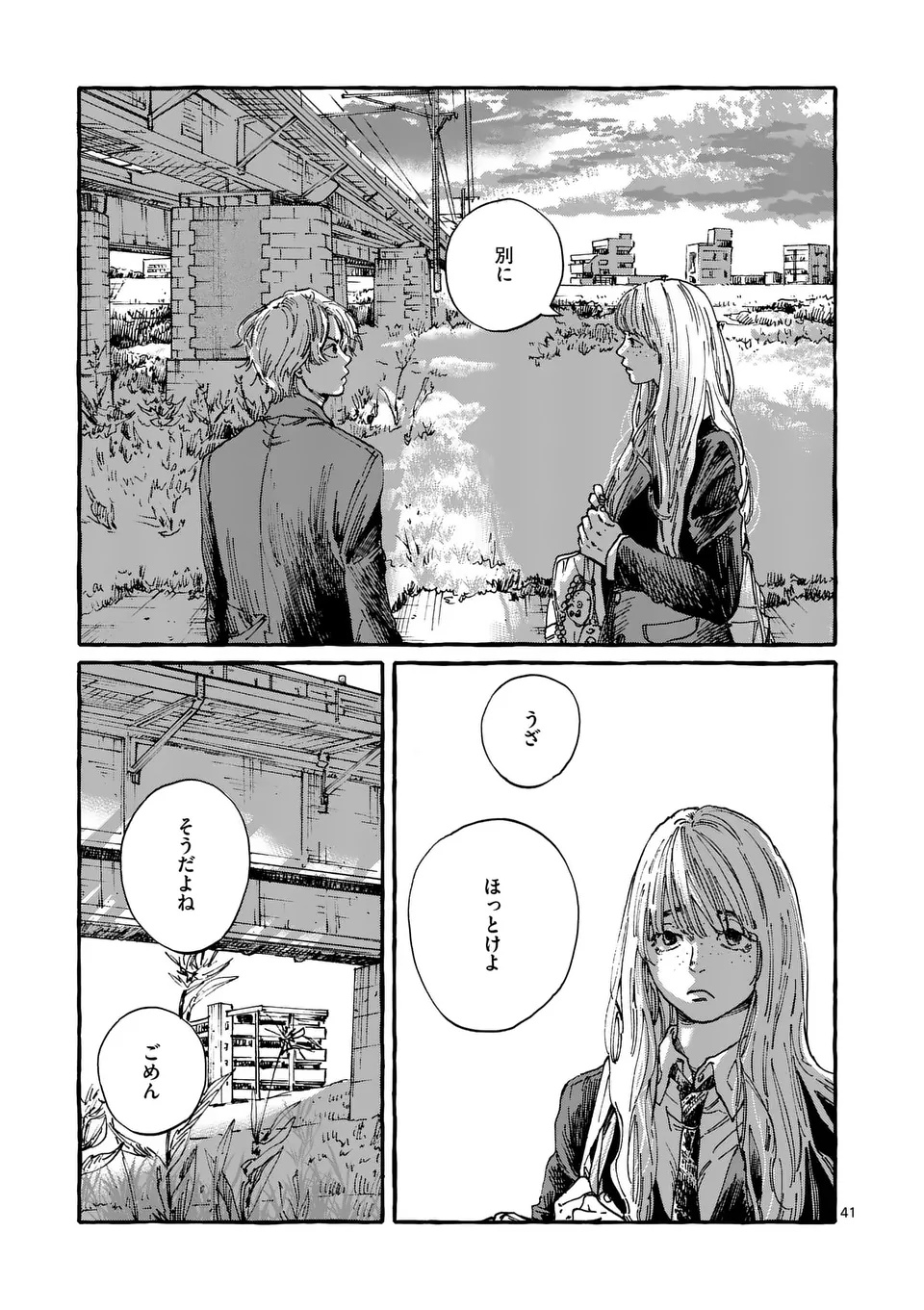 Onna no Ko wo Tengoku ni Tsurete Iku ni wa - Chapter 1 - Page 41