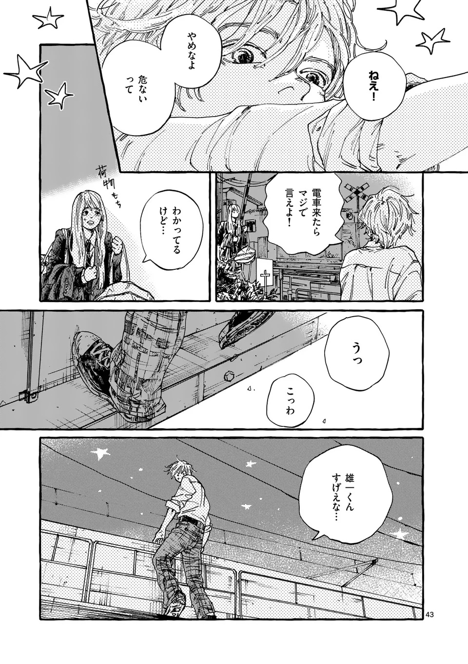 Onna no Ko wo Tengoku ni Tsurete Iku ni wa - Chapter 1 - Page 43