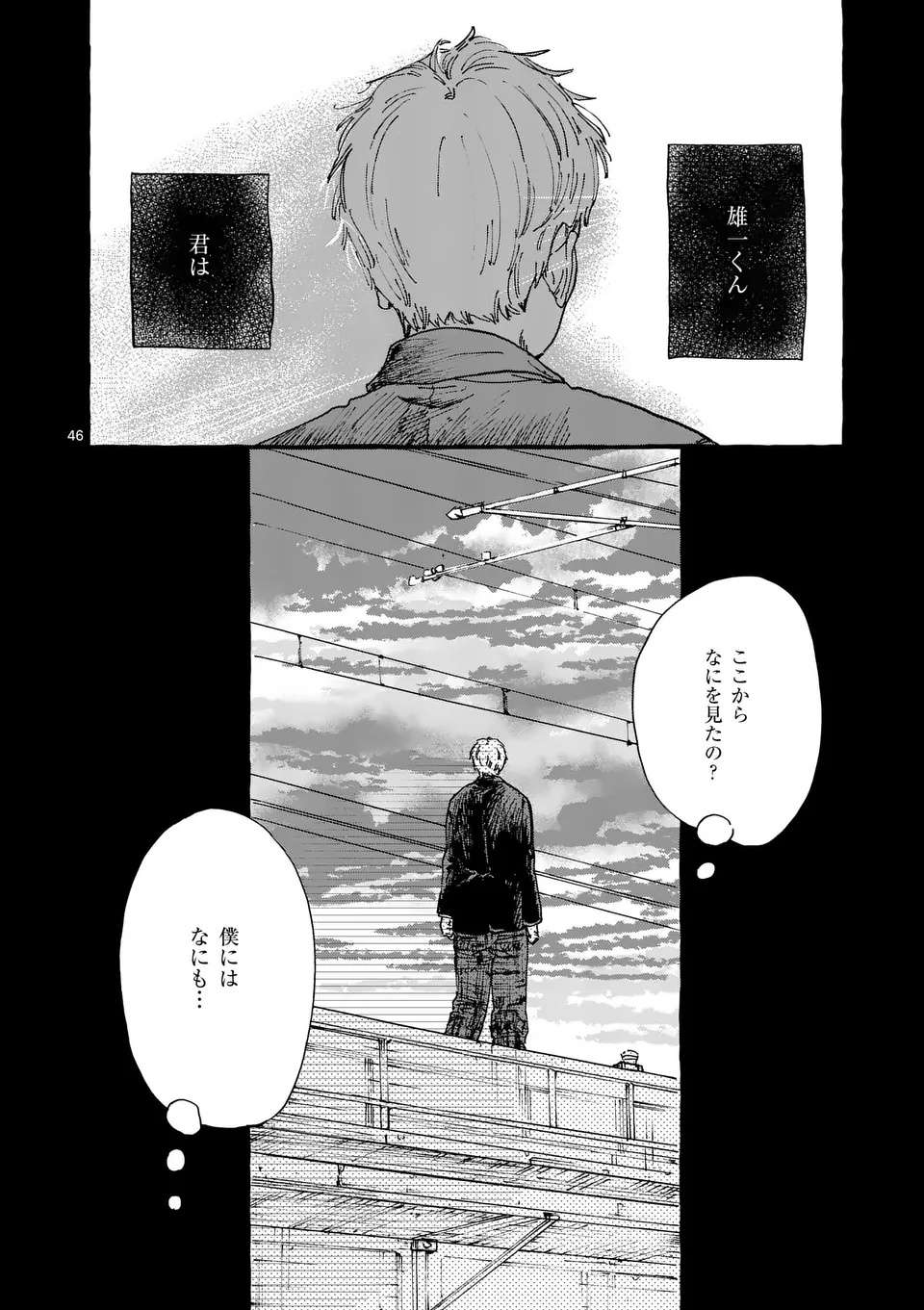 Onna no Ko wo Tengoku ni Tsurete Iku ni wa - Chapter 1 - Page 46