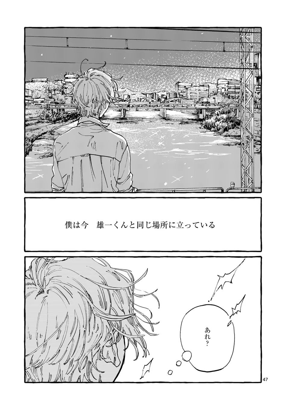 Onna no Ko wo Tengoku ni Tsurete Iku ni wa - Chapter 1 - Page 47