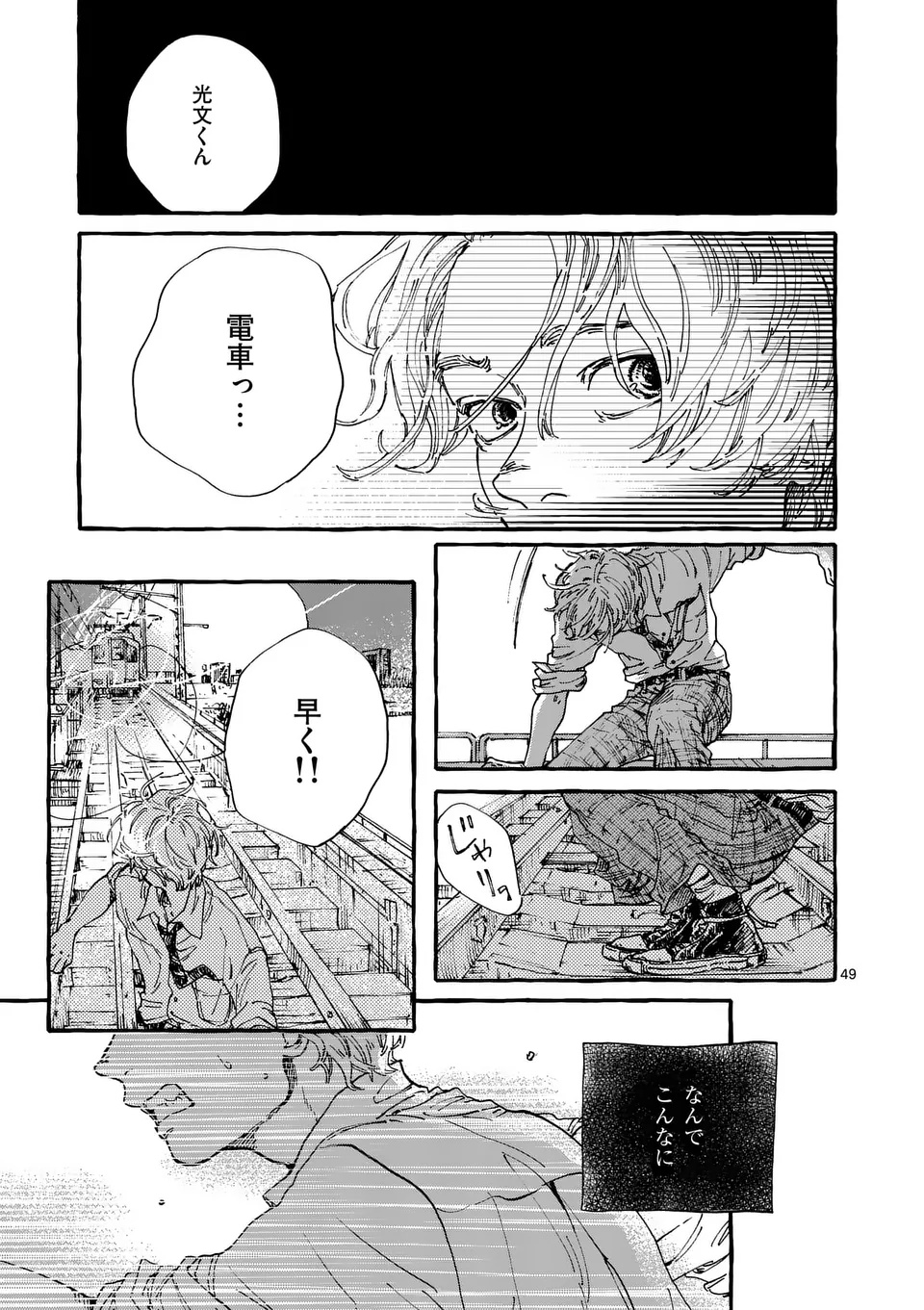 Onna no Ko wo Tengoku ni Tsurete Iku ni wa - Chapter 1 - Page 49