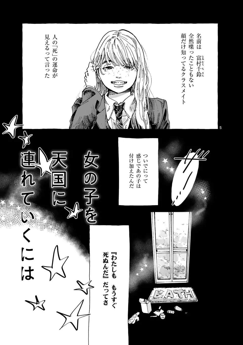 Onna no Ko wo Tengoku ni Tsurete Iku ni wa - Chapter 1 - Page 5