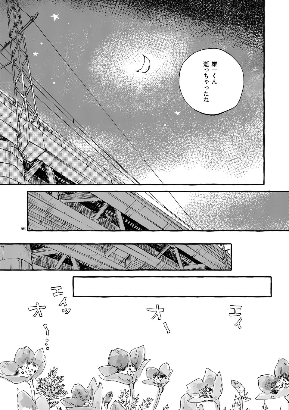 Onna no Ko wo Tengoku ni Tsurete Iku ni wa - Chapter 1 - Page 56