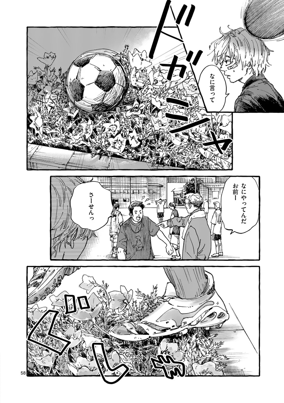 Onna no Ko wo Tengoku ni Tsurete Iku ni wa - Chapter 1 - Page 58