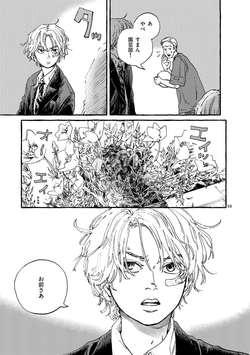 Onna no Ko wo Tengoku ni Tsurete Iku ni wa - Chapter 1 - Page 59