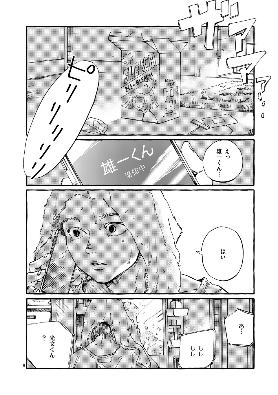 Onna no Ko wo Tengoku ni Tsurete Iku ni wa - Chapter 1 - Page 6