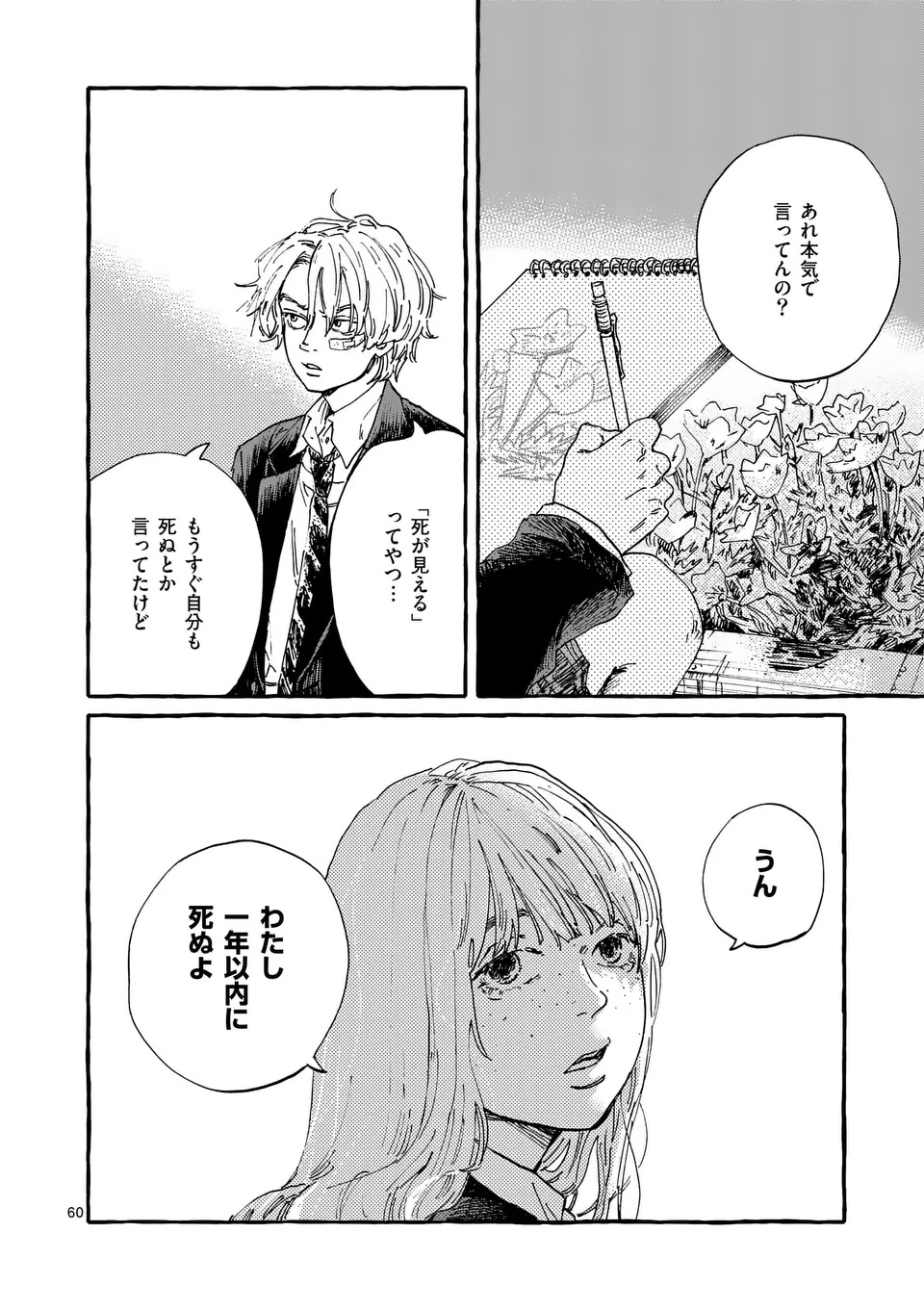 Onna no Ko wo Tengoku ni Tsurete Iku ni wa - Chapter 1 - Page 60