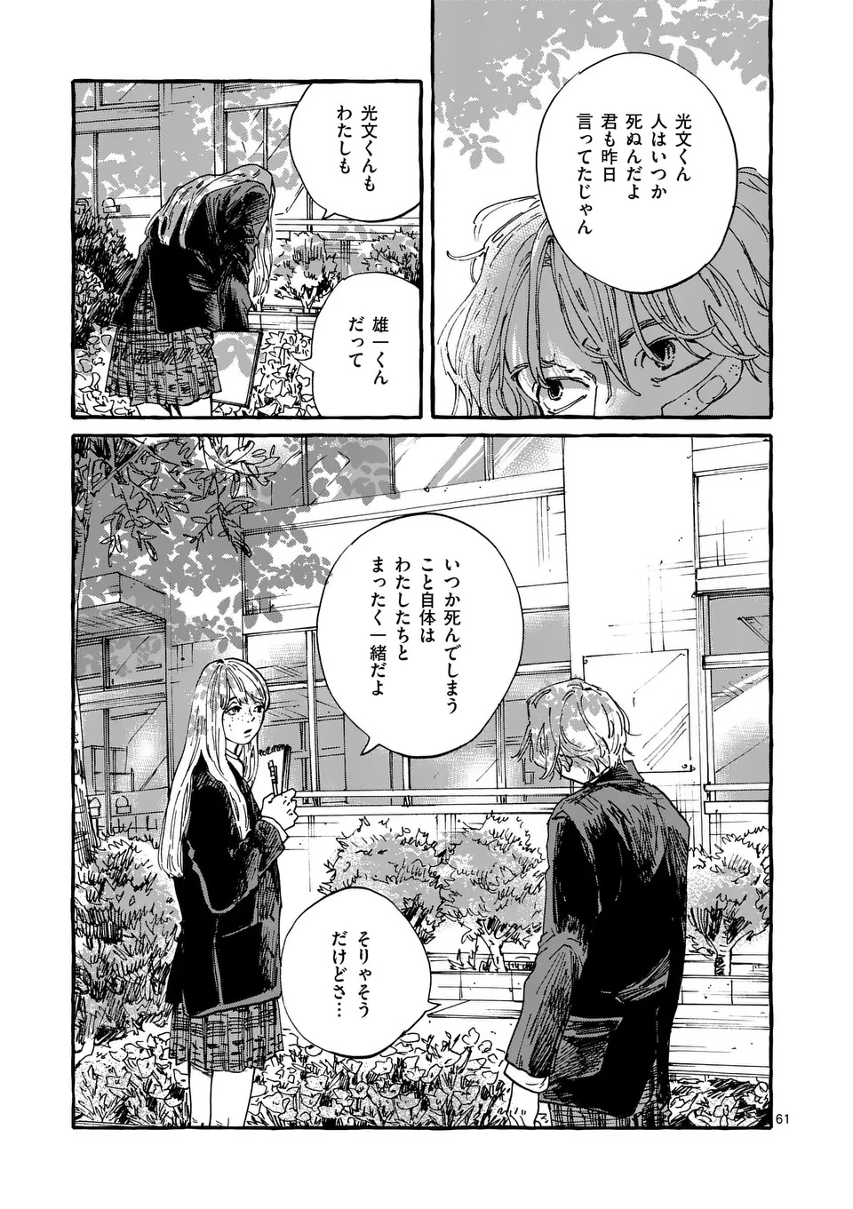 Onna no Ko wo Tengoku ni Tsurete Iku ni wa - Chapter 1 - Page 61