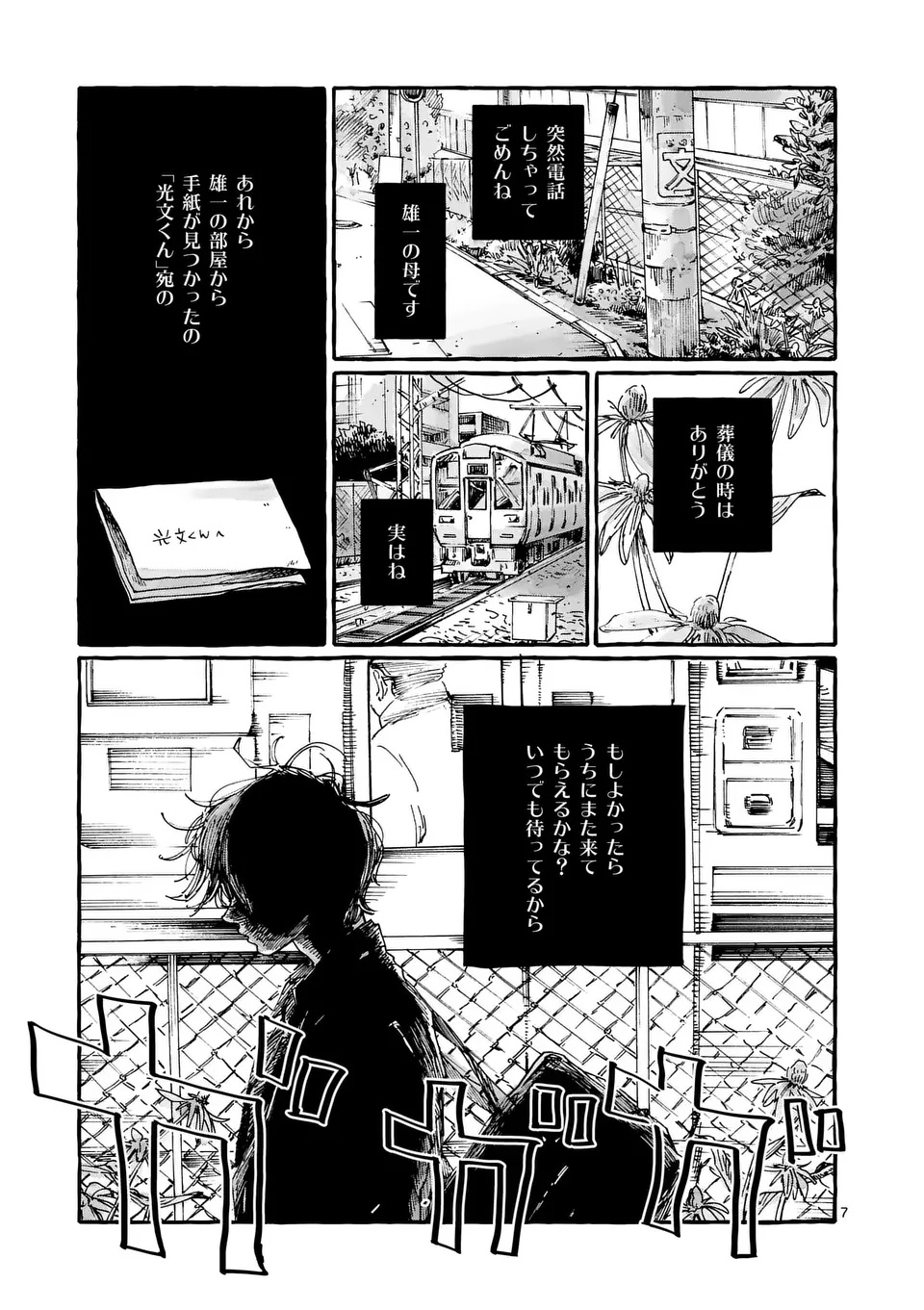 Onna no Ko wo Tengoku ni Tsurete Iku ni wa - Chapter 1 - Page 7