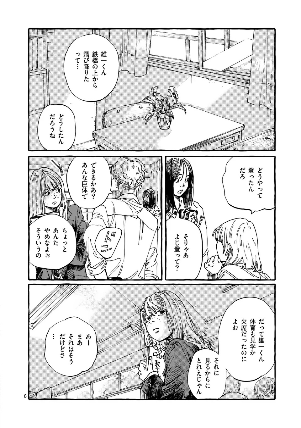 Onna no Ko wo Tengoku ni Tsurete Iku ni wa - Chapter 1 - Page 8