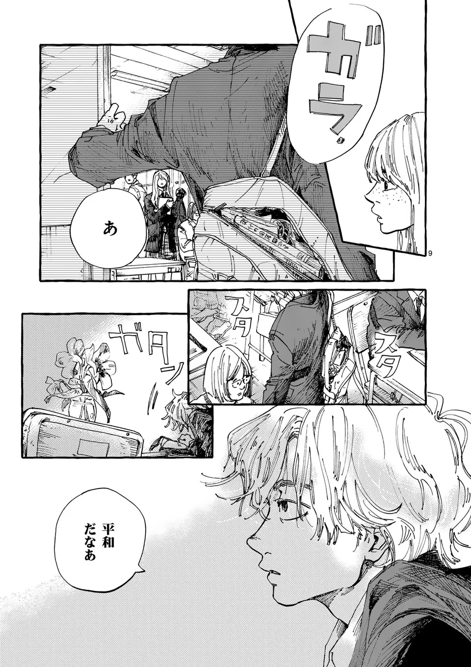 Onna no Ko wo Tengoku ni Tsurete Iku ni wa - Chapter 1 - Page 9
