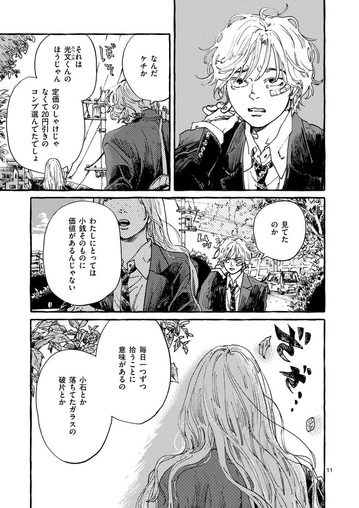 Onna no Ko wo Tengoku ni Tsurete Iku ni wa - Chapter 2 - Page 11