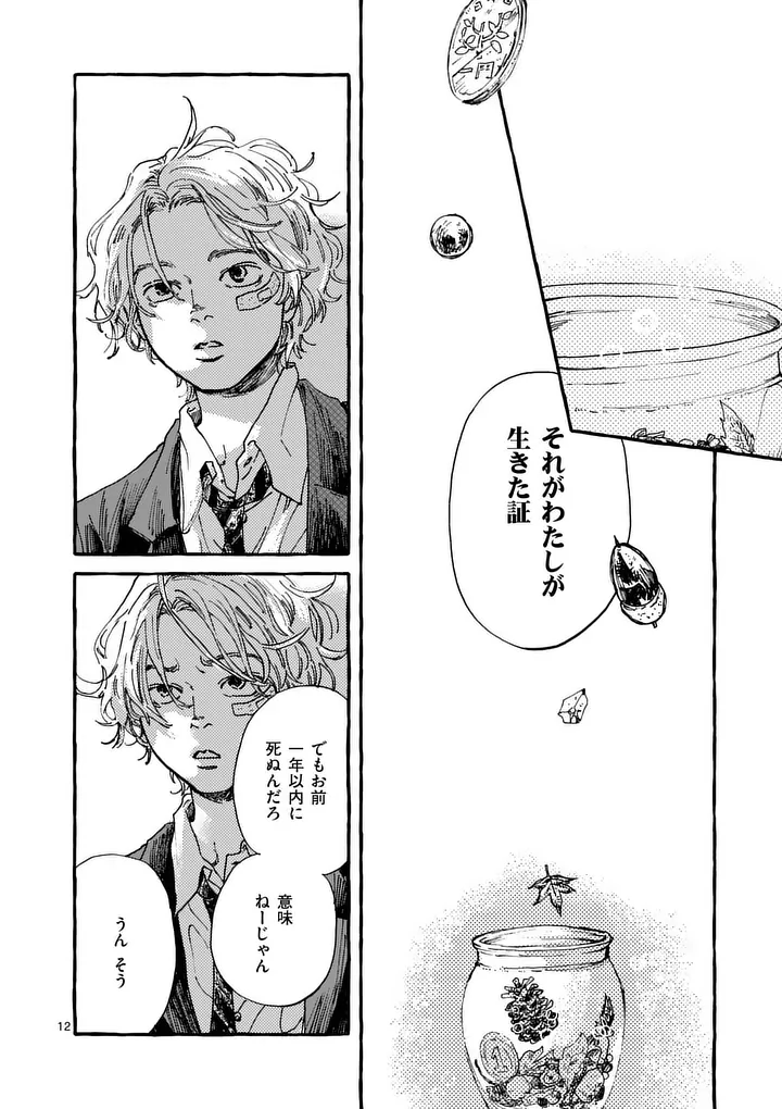 Onna no Ko wo Tengoku ni Tsurete Iku ni wa - Chapter 2 - Page 12
