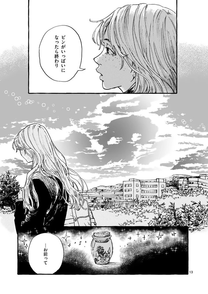 Onna no Ko wo Tengoku ni Tsurete Iku ni wa - Chapter 2 - Page 13